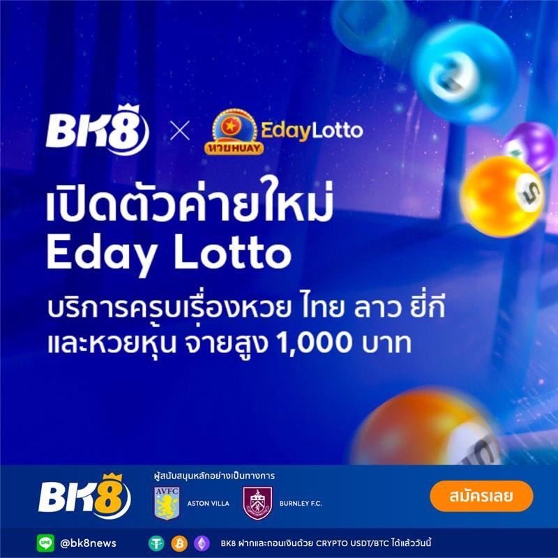 edayหวย