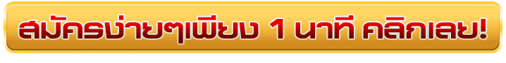 สมัคร